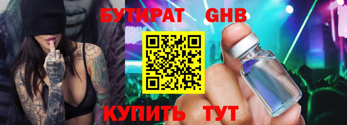 Бутират  Вход с VPN  Петрозаводск  Бутират BDO 33% 