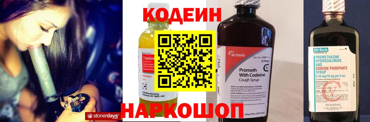 Петрозаводск  Кодеин Purple Drank  Вход с VPN 